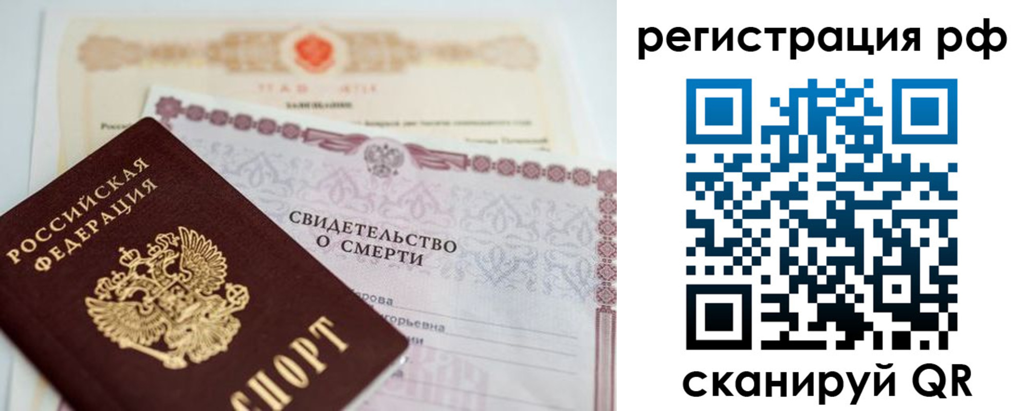прописка от собственника в Белорецке