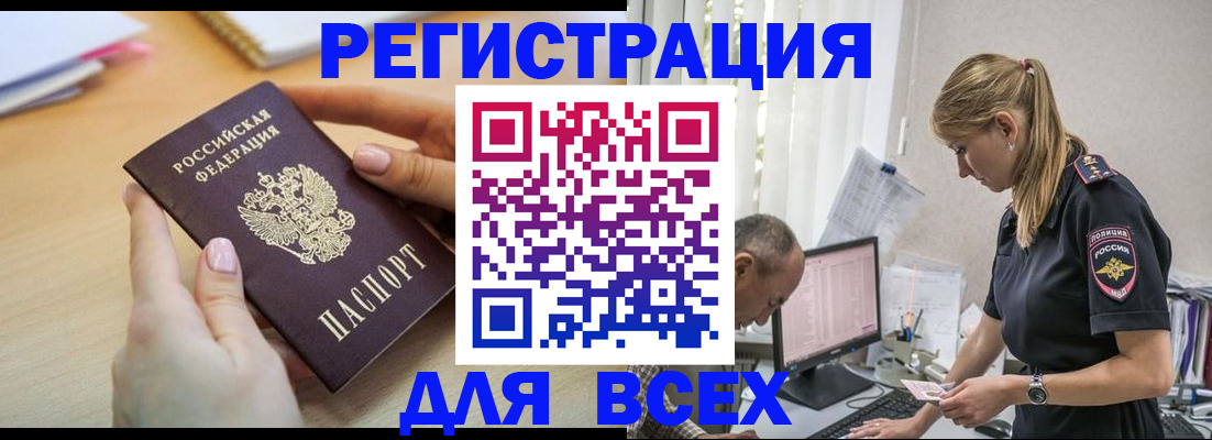 где прописаться в Белорецке