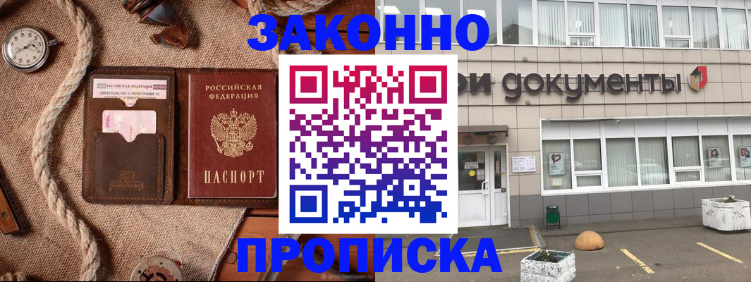 временная регистрация гарантия в Белорецке